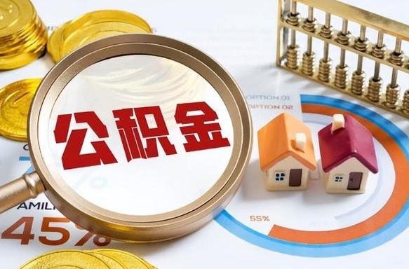 龙口离职后可以提住房公积金吗（离职以后可以提取住房公积金吗）